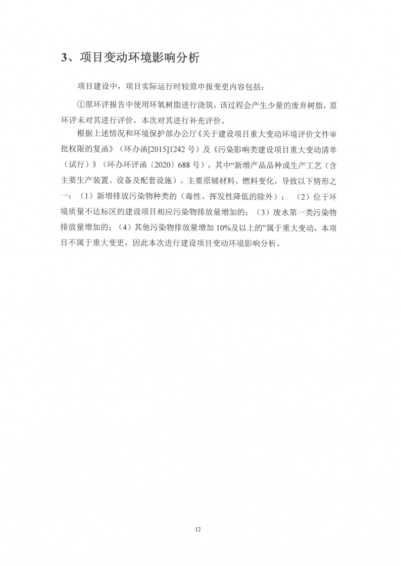 中電電氣（江蘇）變壓器制造有限公司變動環境景響分析_13.png